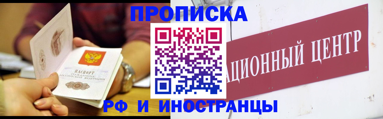 прописка в квартире в Ногинске