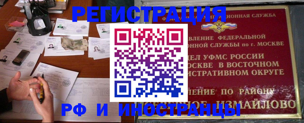 где прописаться в Ногинске