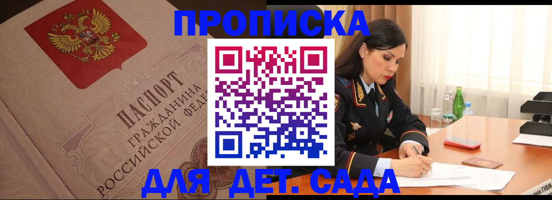 купить прописку в Ногинске